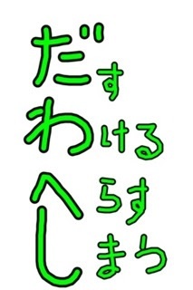 片付け方が分かりません