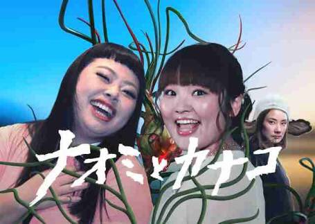 視聴者が大絶賛!「ナオミとカナコ」で最も光ったのは「アツコとヨウ」