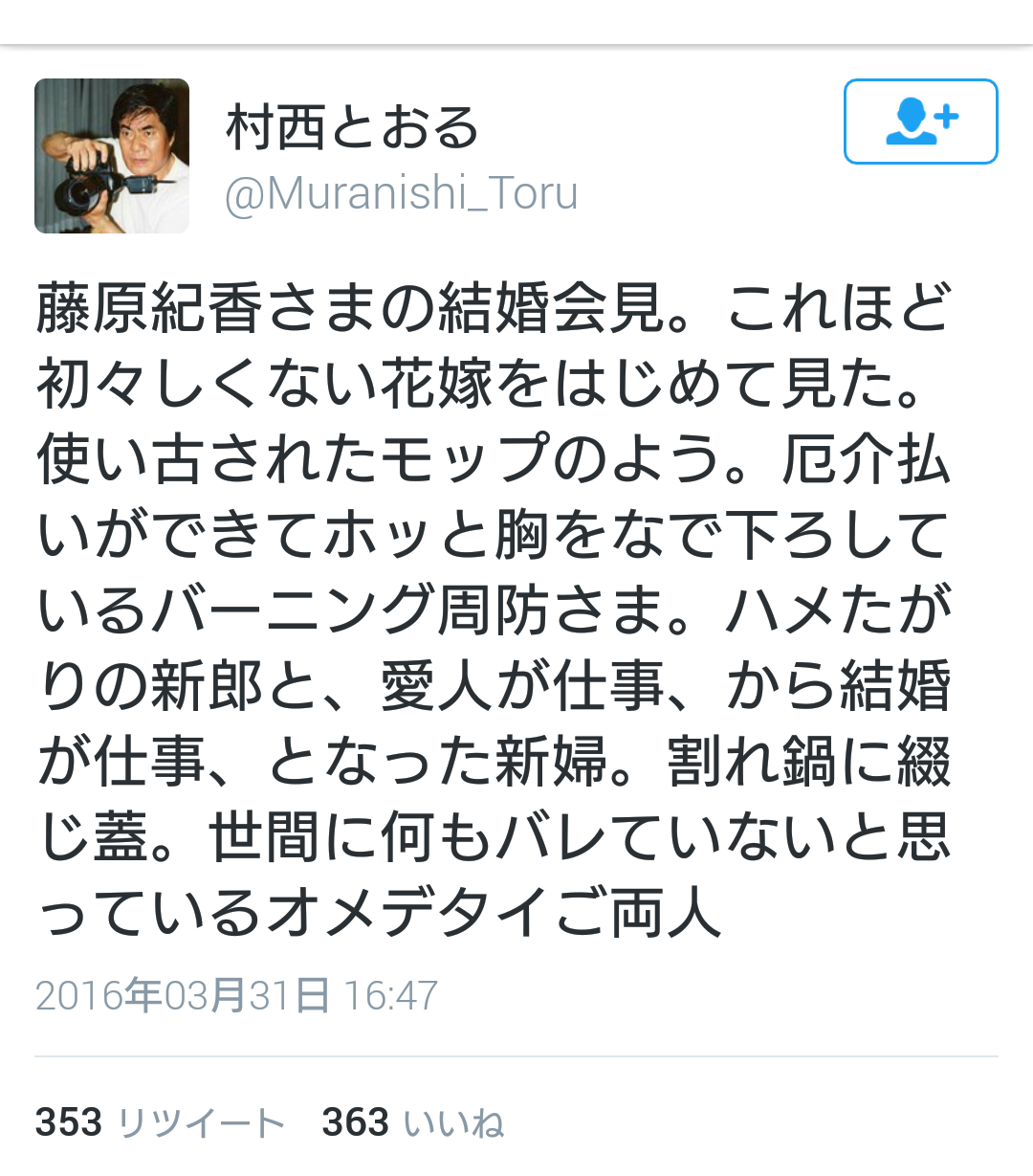 藤原紀香、結婚会見に記者苦笑い!「愛之助とテンション違いすぎ」「指輪を見せてすごいドヤ顔」
