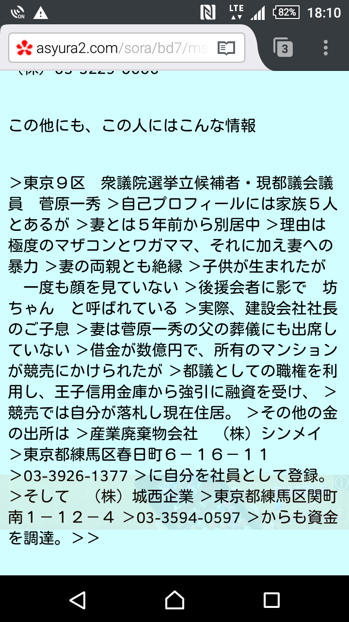 “保育園ヤジ議員”菅原一秀議員が国会休んで愛人とハワイ旅行