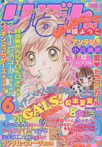 りぼん なかよし ちゃお どれ読んでた?