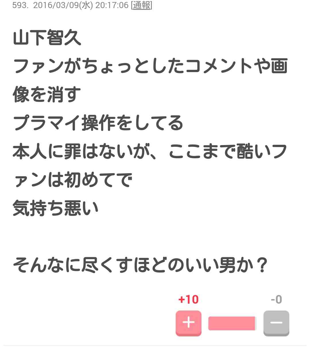 あなたが今、一番“キモい”と思うもの
