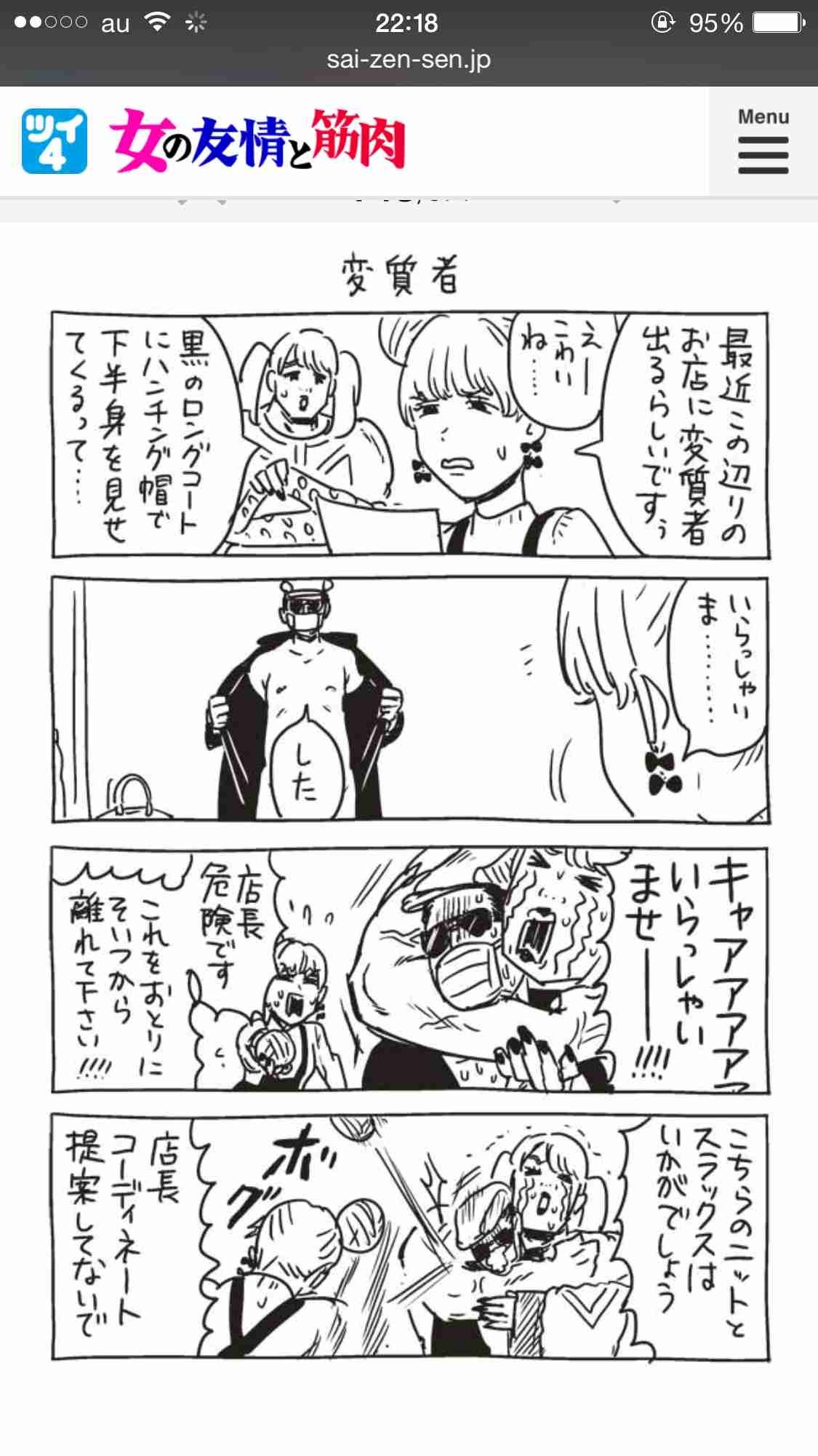 不審者、通報しますか？