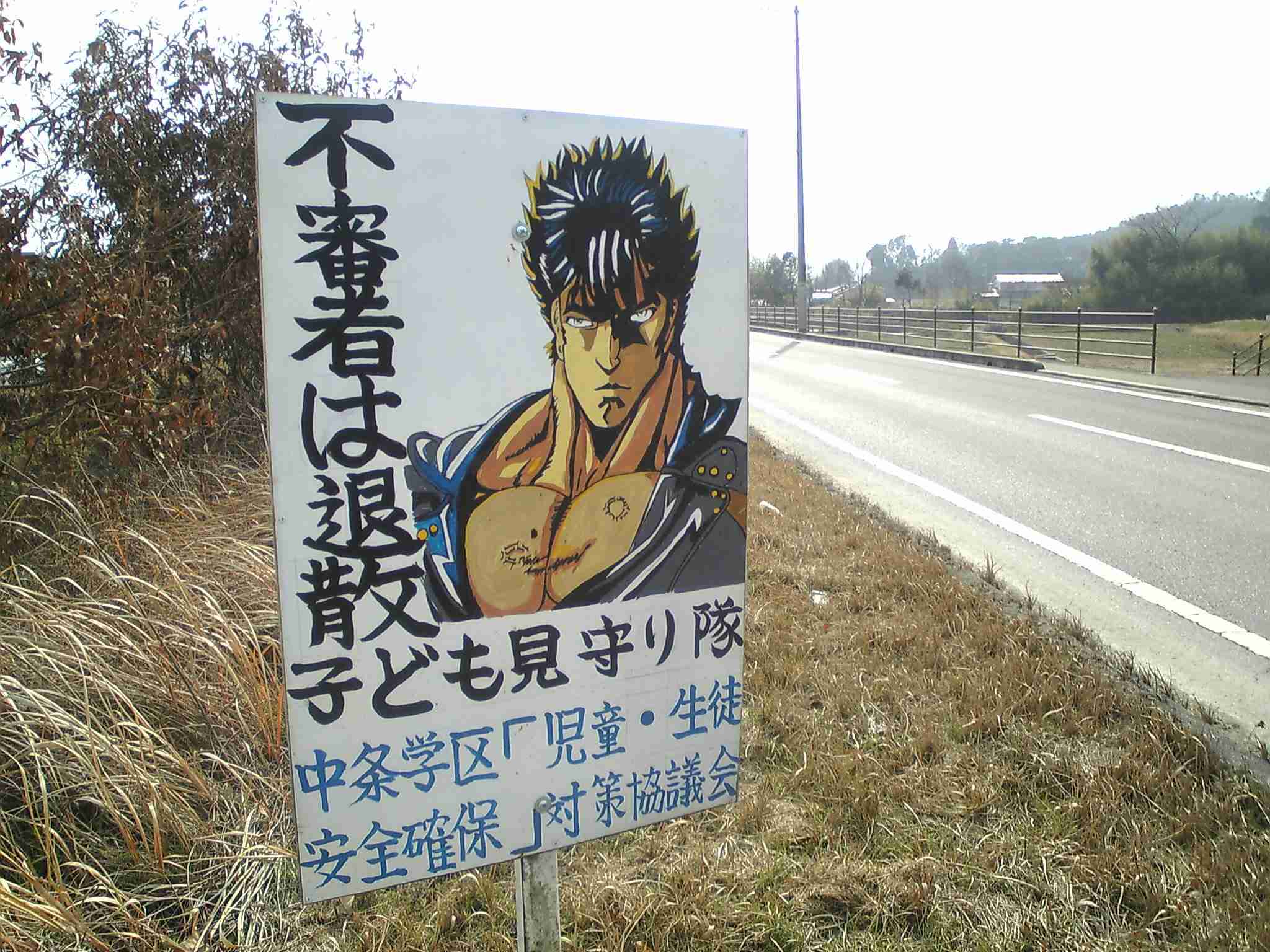 不審者、通報しますか？