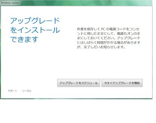 ユーザーの許可なくWindows10に自動アップグレード寸前までいってしまうという報告が相次ぐ