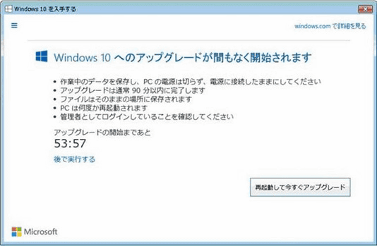 ユーザーの許可なくWindows10に自動アップグレード寸前までいってしまうという報告が相次ぐ