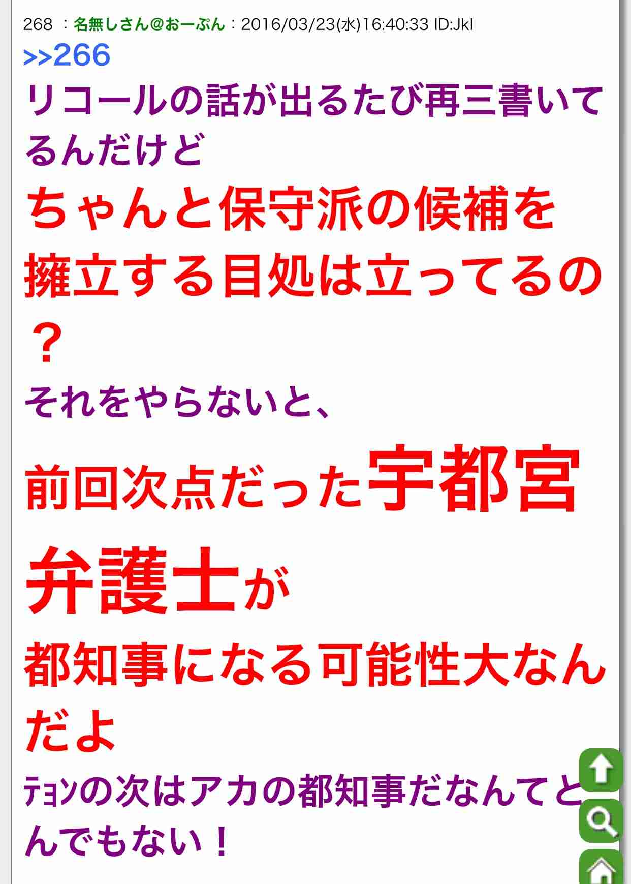 舛添知事「なんでもかんでも保育園のニーズ。都有地を国際親善に使うことが問題なのか」韓国人学校に都有地貸与「撤回しない」