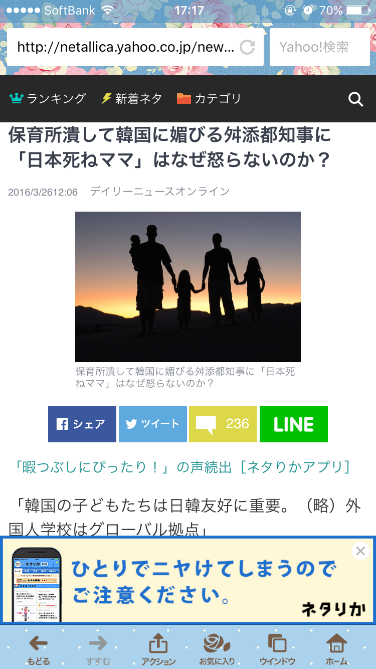舛添知事「なんでもかんでも保育園のニーズ。都有地を国際親善に使うことが問題なのか」韓国人学校に都有地貸与「撤回しない」