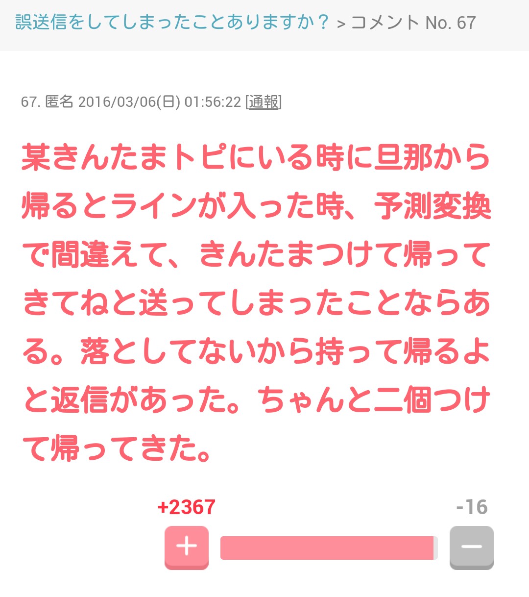 ガルちゃんで保存した画像を貼るトピ