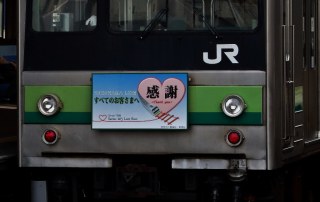 あなたの好きな路線