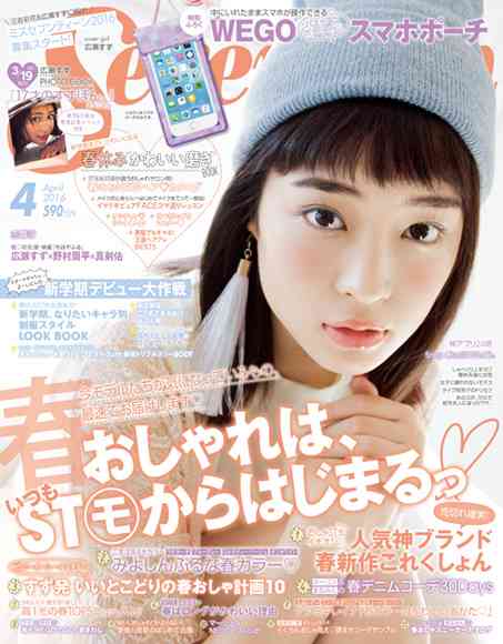 石原さとみ・有村架純・広瀬すず…2015年最も雑誌の表紙を飾った「カバーガール大賞」発表