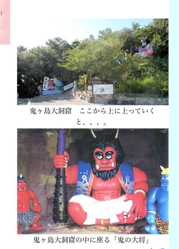 全国の鬼伝説がある場所教えてください