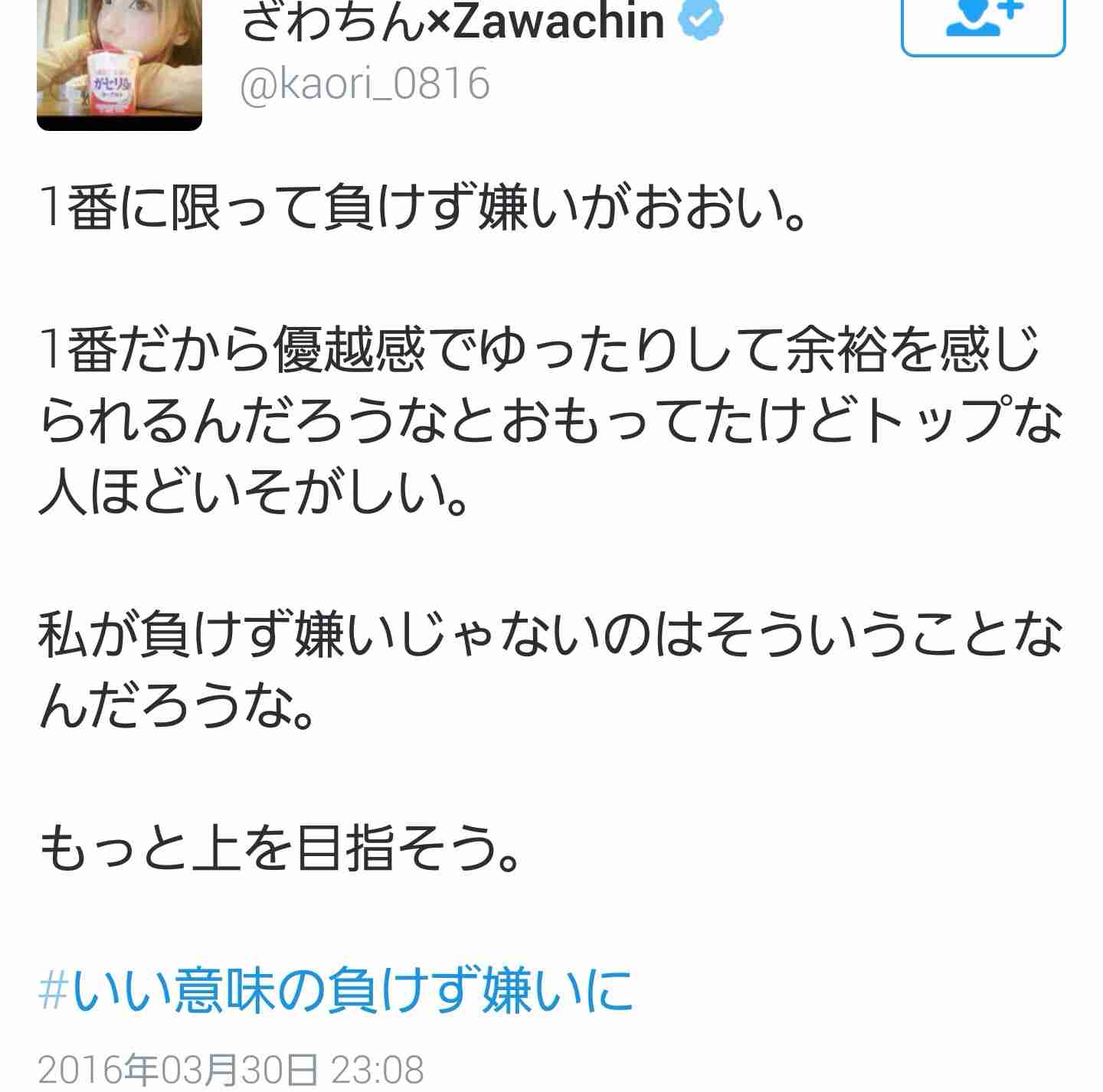 SMAP中居正広がざわちんの歌唱力に辛らつな評価「ものすごい普通」