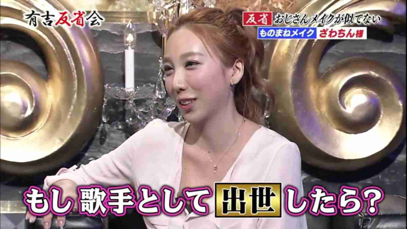 SMAP中居正広がざわちんの歌唱力に辛らつな評価「ものすごい普通」