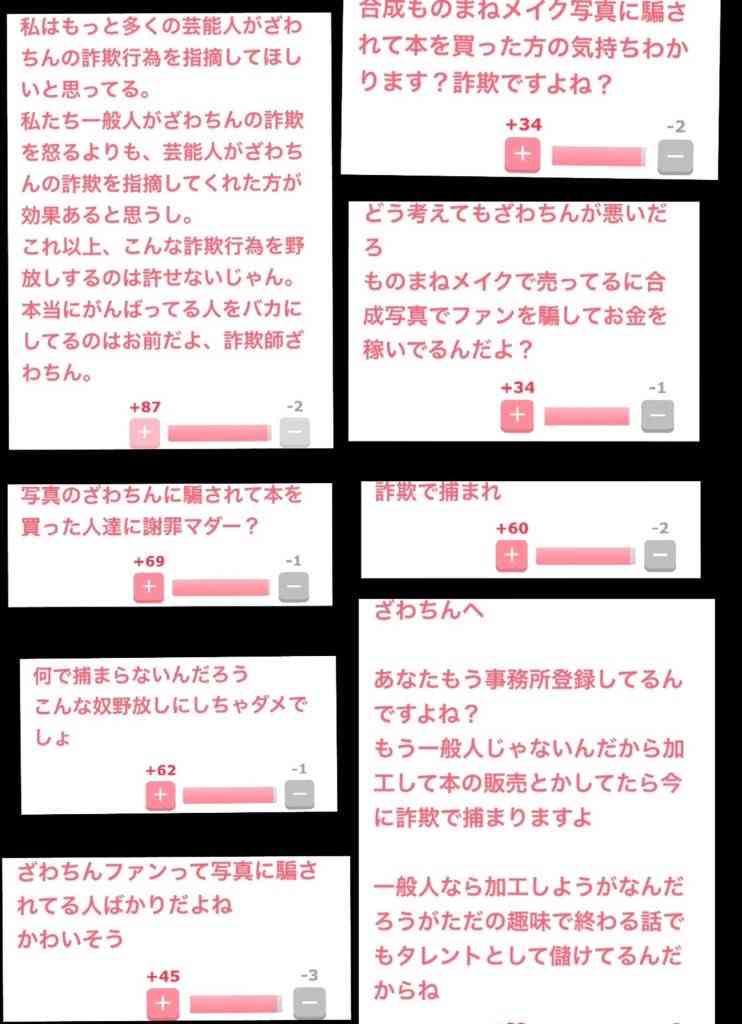 SMAP中居正広がざわちんの歌唱力に辛らつな評価「ものすごい普通」