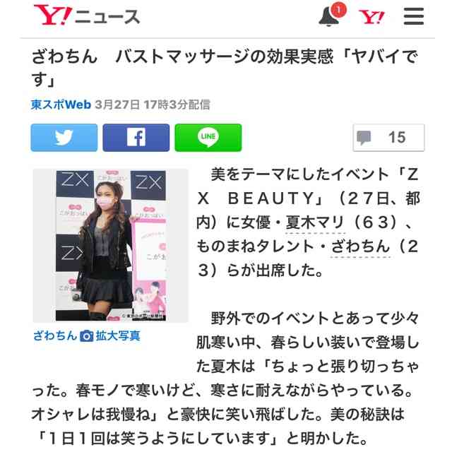 SMAP中居正広がざわちんの歌唱力に辛らつな評価「ものすごい普通」