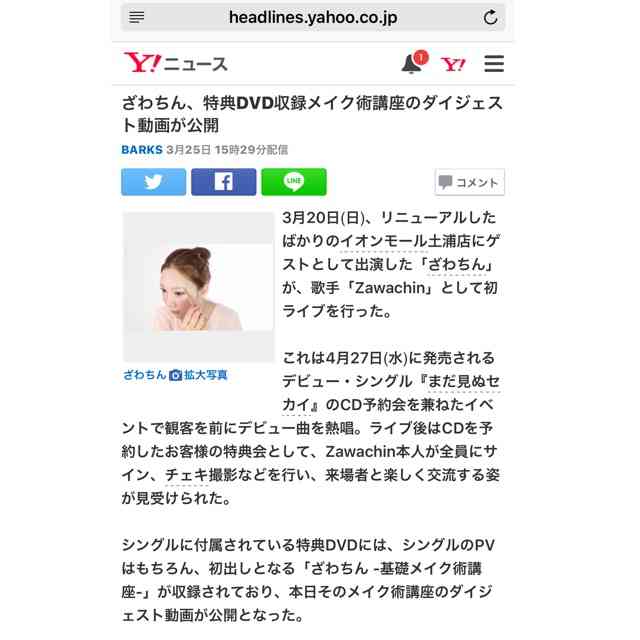SMAP中居正広がざわちんの歌唱力に辛らつな評価「ものすごい普通」