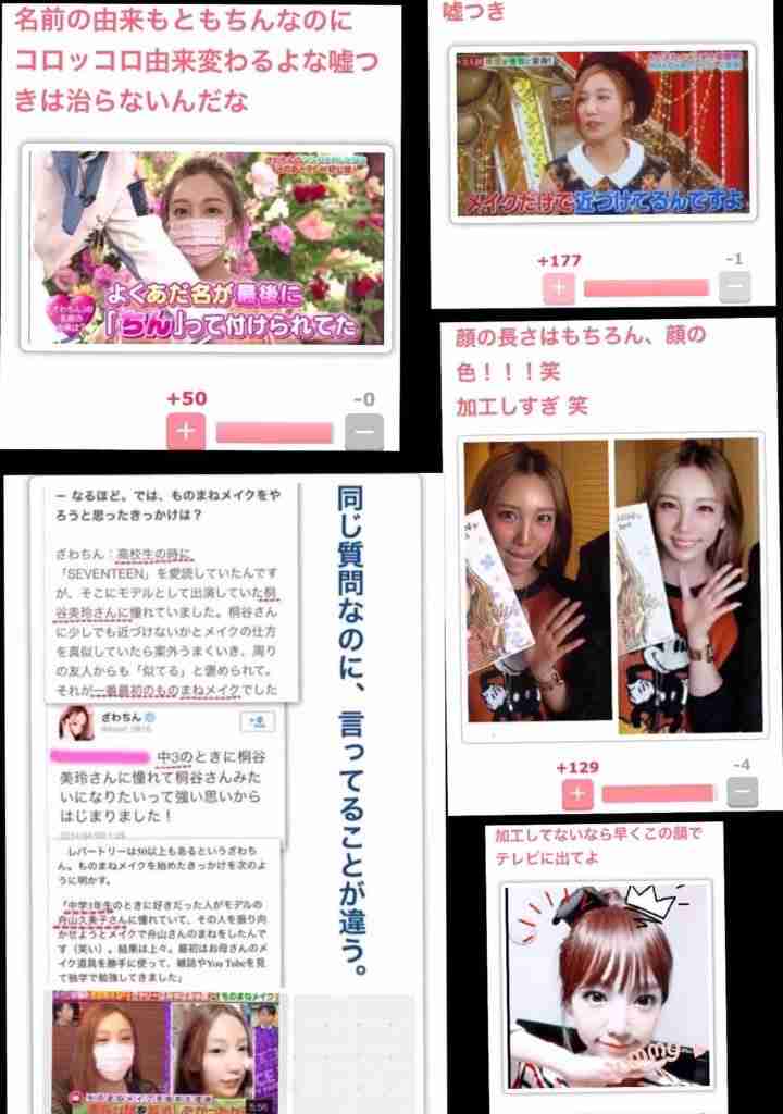 SMAP中居正広がざわちんの歌唱力に辛らつな評価「ものすごい普通」