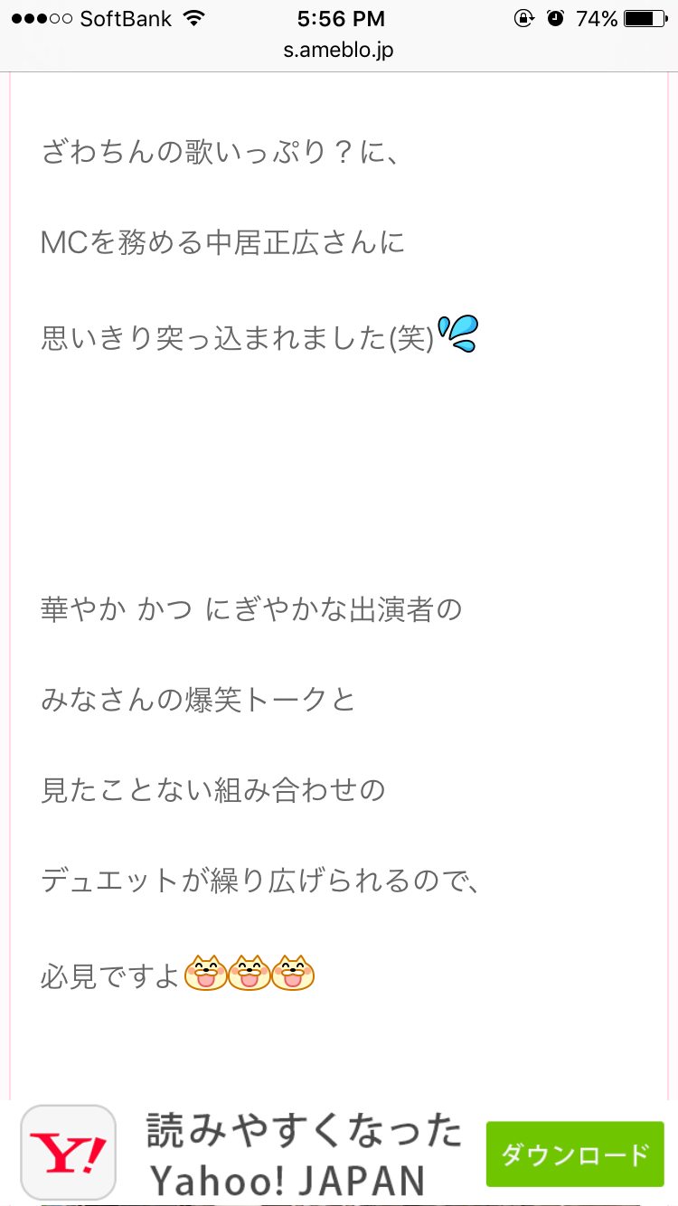 SMAP中居正広がざわちんの歌唱力に辛らつな評価「ものすごい普通」