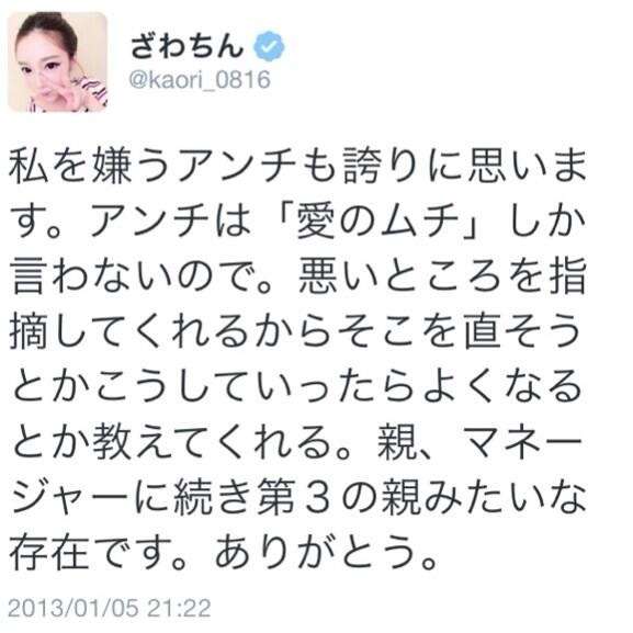 SMAP中居正広がざわちんの歌唱力に辛らつな評価「ものすごい普通」