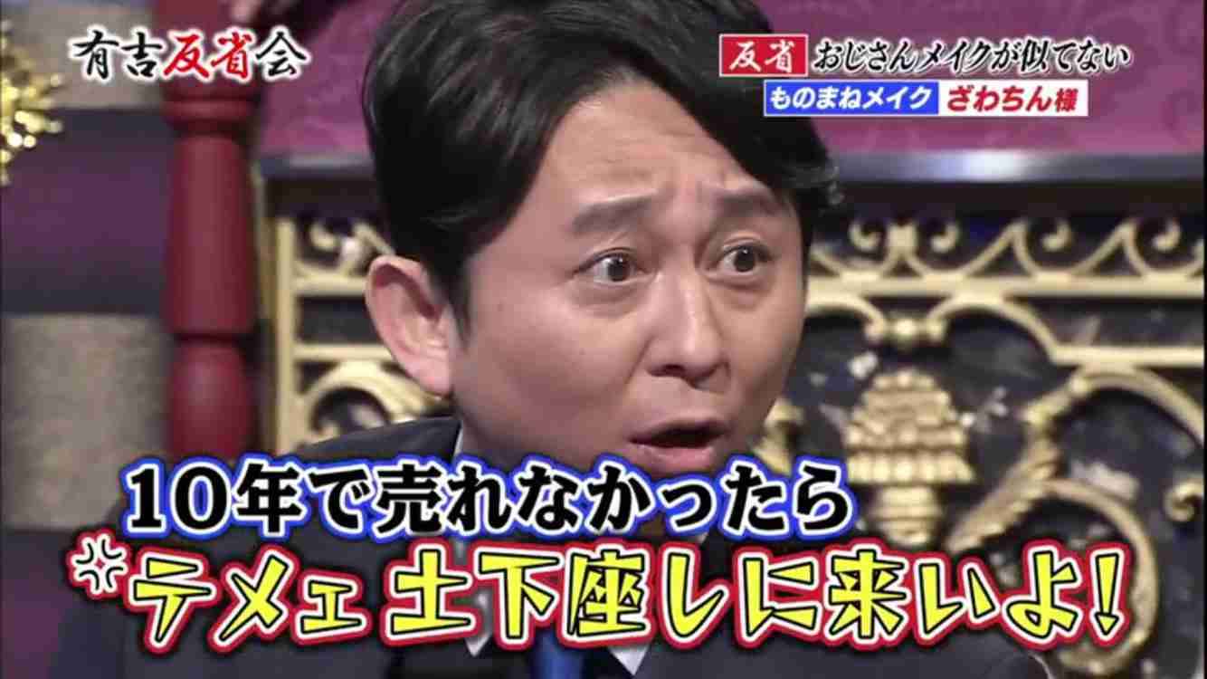 SMAP中居正広がざわちんの歌唱力に辛らつな評価「ものすごい普通」