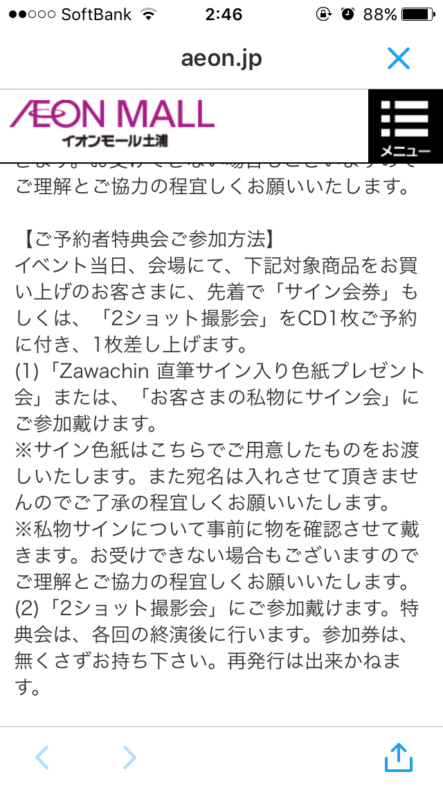 SMAP中居正広がざわちんの歌唱力に辛らつな評価「ものすごい普通」