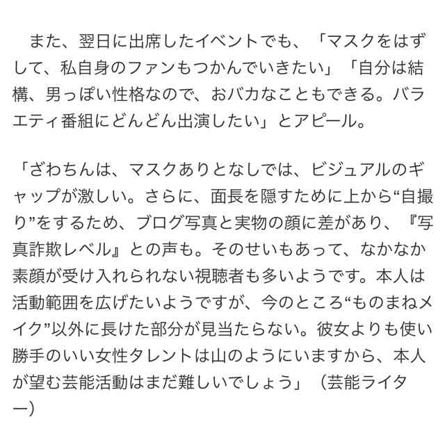 SMAP中居正広がざわちんの歌唱力に辛らつな評価「ものすごい普通」