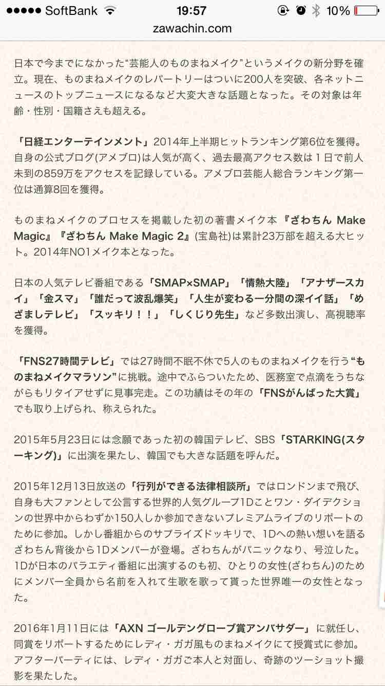 SMAP中居正広がざわちんの歌唱力に辛らつな評価「ものすごい普通」