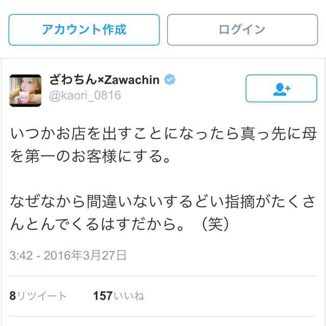SMAP中居正広がざわちんの歌唱力に辛らつな評価「ものすごい普通」