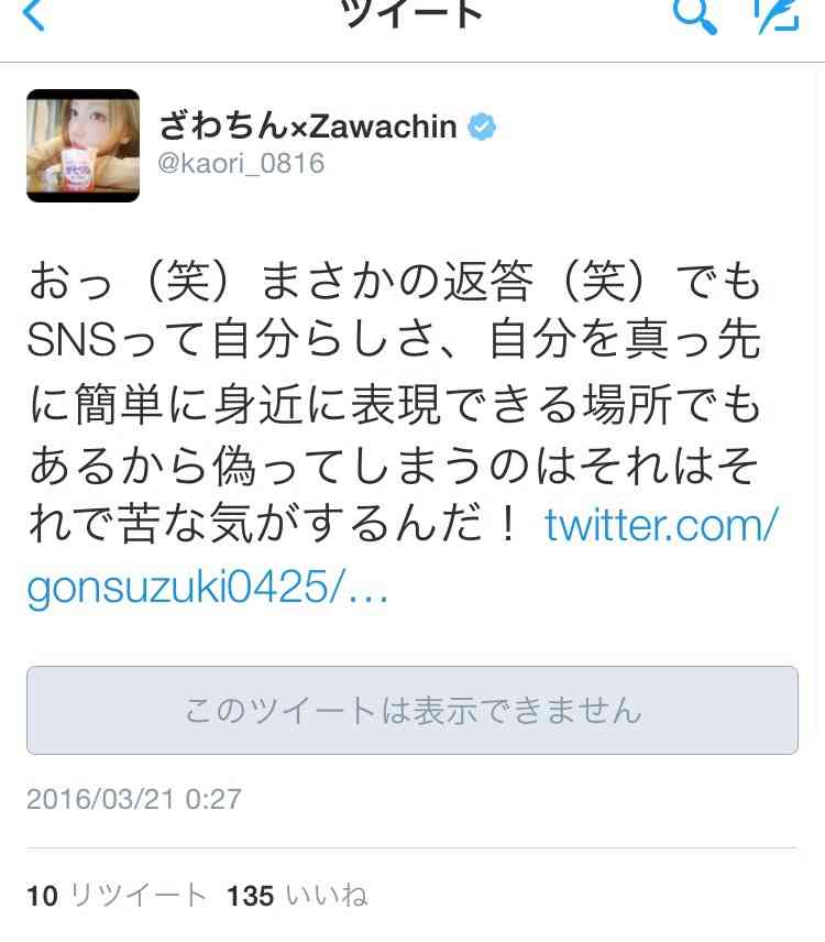 SMAP中居正広がざわちんの歌唱力に辛らつな評価「ものすごい普通」