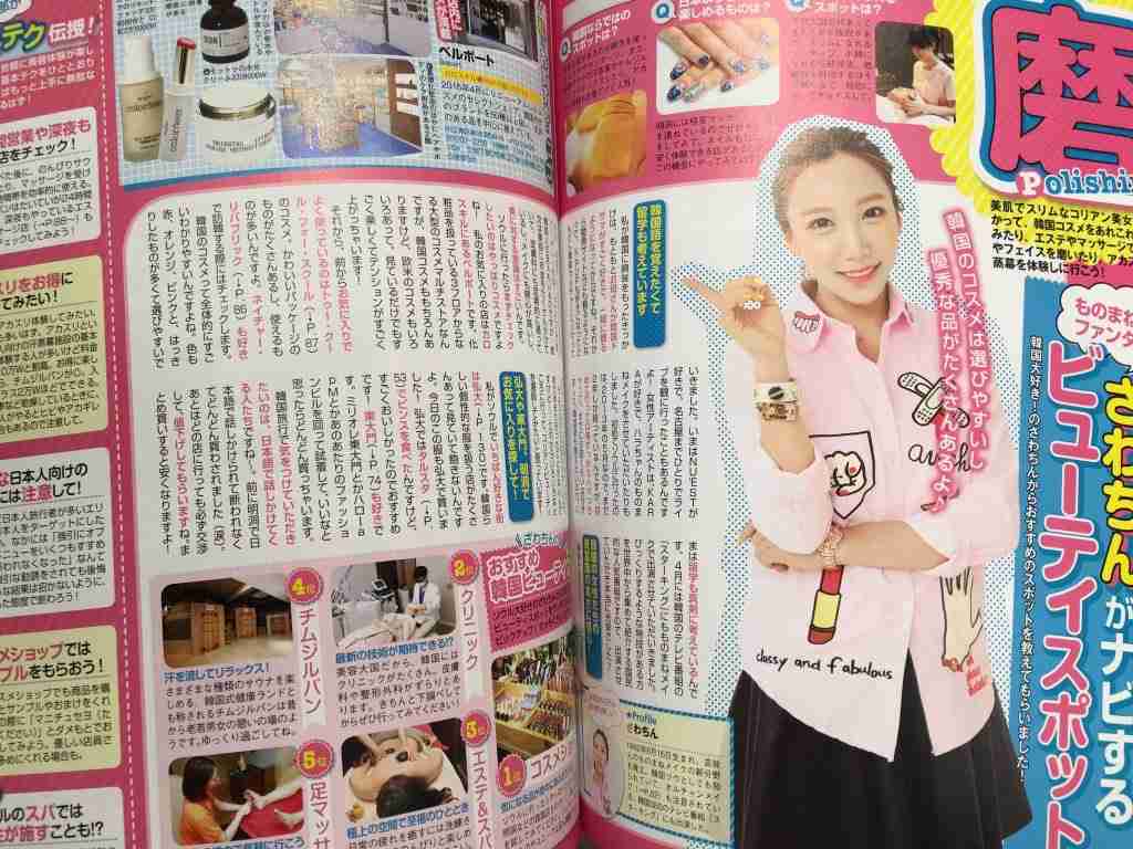 SMAP中居正広がざわちんの歌唱力に辛らつな評価「ものすごい普通」