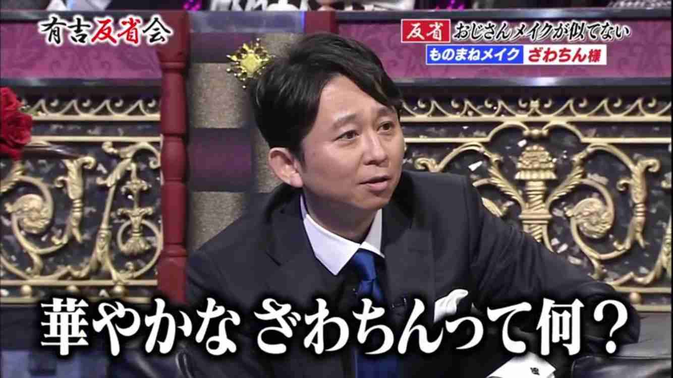 SMAP中居正広がざわちんの歌唱力に辛らつな評価「ものすごい普通」