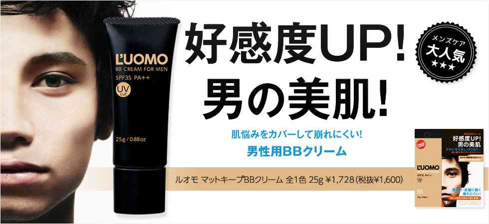 ナチュラルメイクしている男子、どう思いますか?