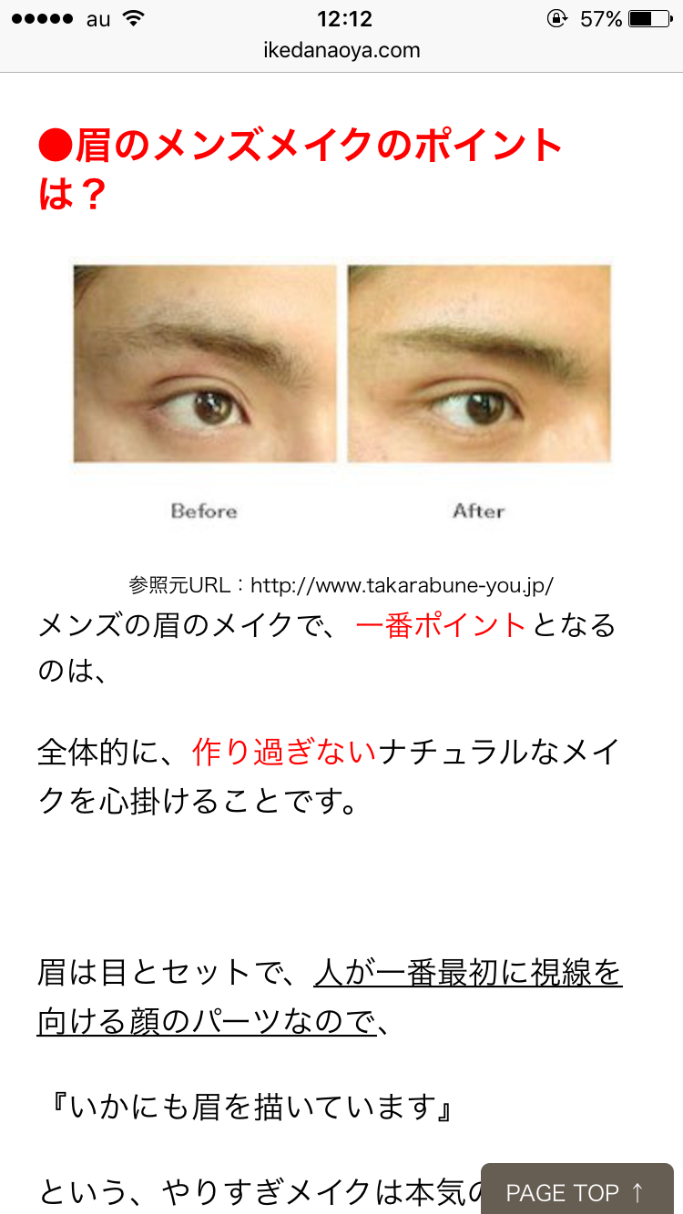 ナチュラルメイクしている男子、どう思いますか?