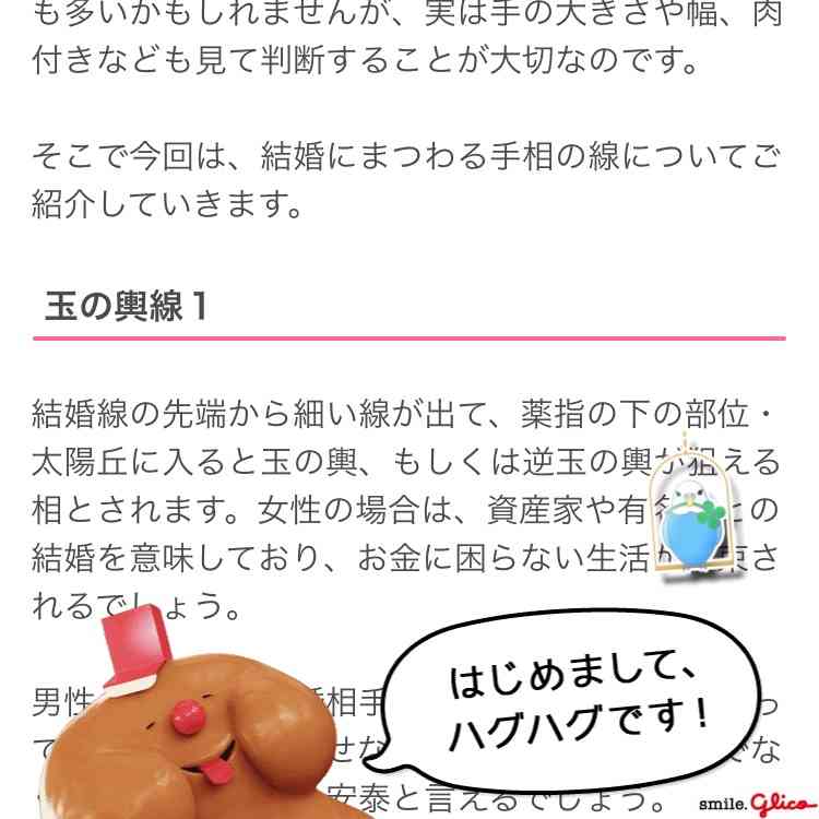 玉の輿？それとも晩婚！？あなたの結婚の傾向を暗示する手相４線