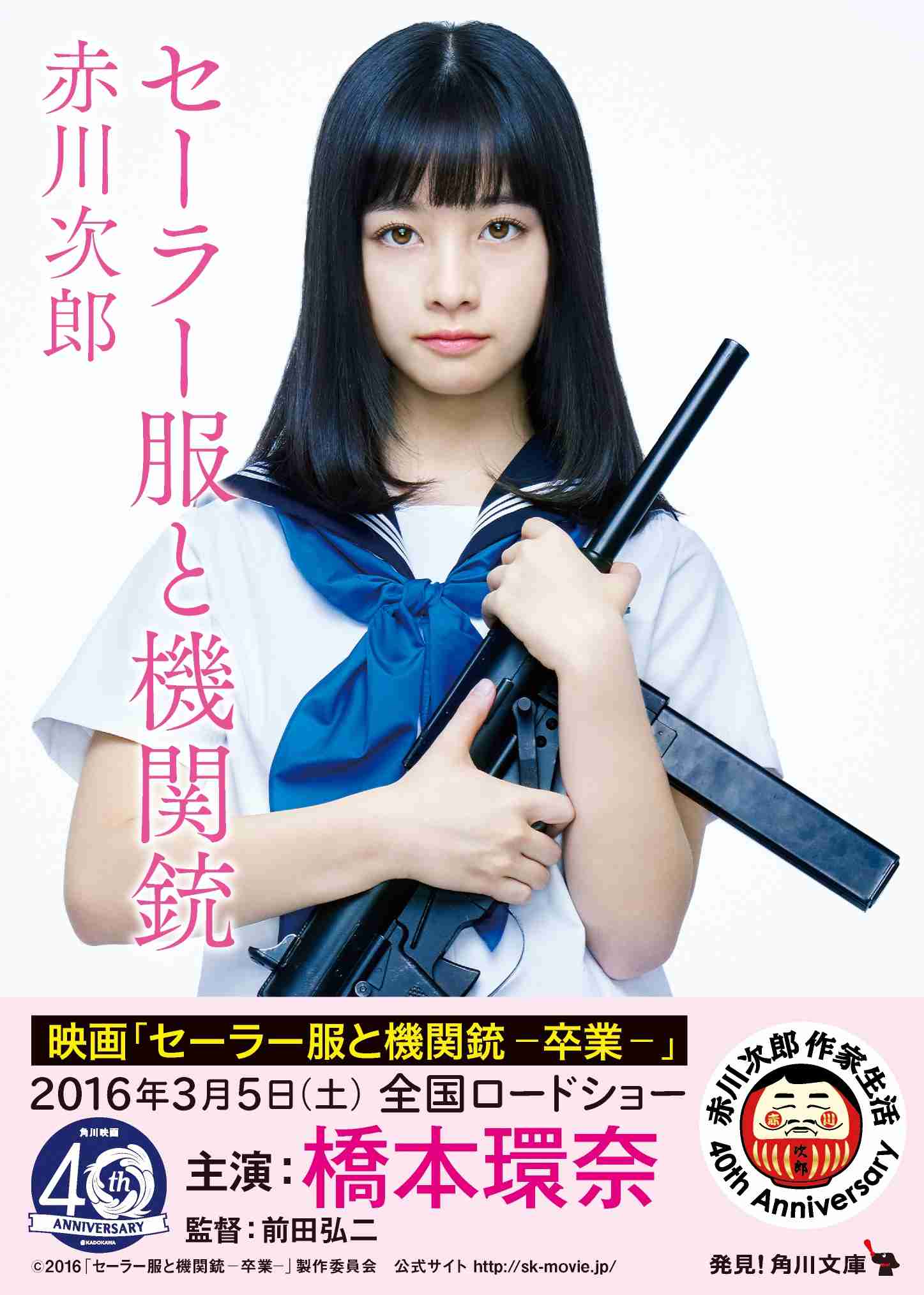 橋本環奈がセーラー服で熱唱、「キャー!!」JC&JKから黄色い声援