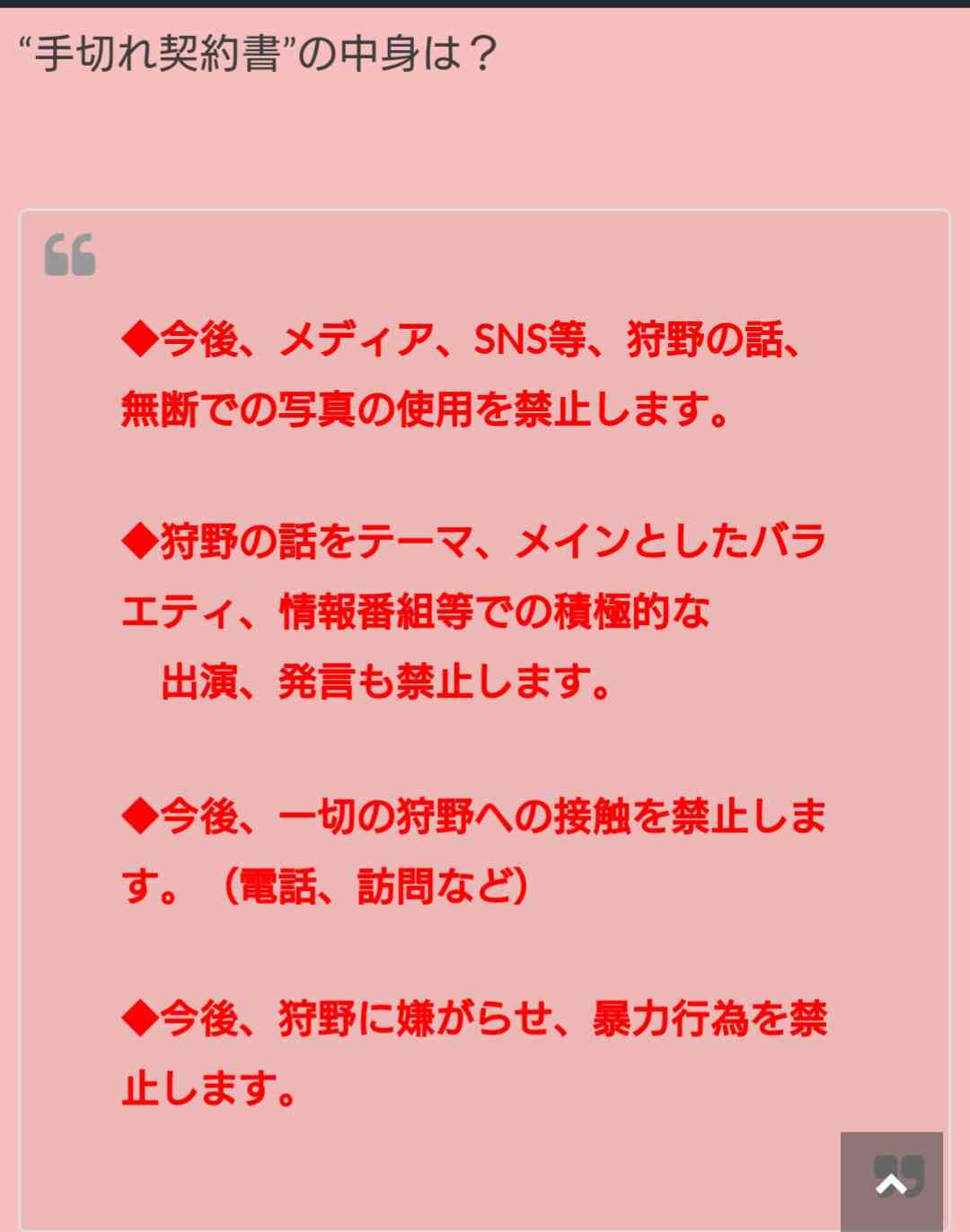 加藤紗里、田代まさし氏を辛口批判「こんなクズの隣に紗里の名前を並べて欲しく無い」