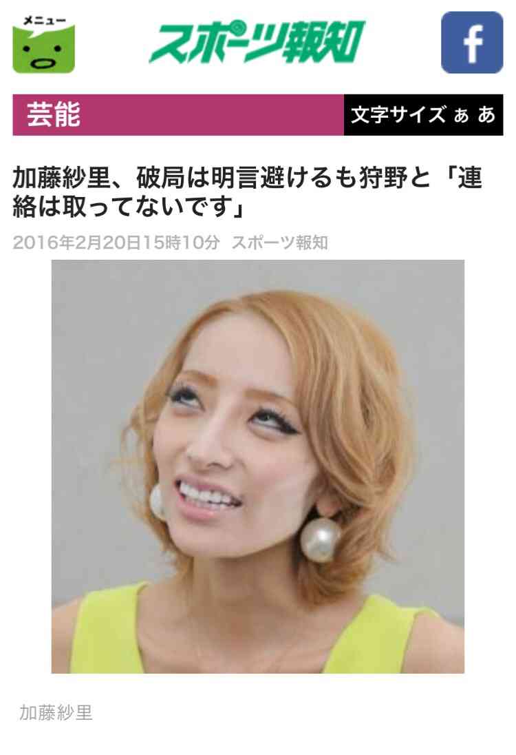 加藤紗里、田代まさし氏を辛口批判「こんなクズの隣に紗里の名前を並べて欲しく無い」