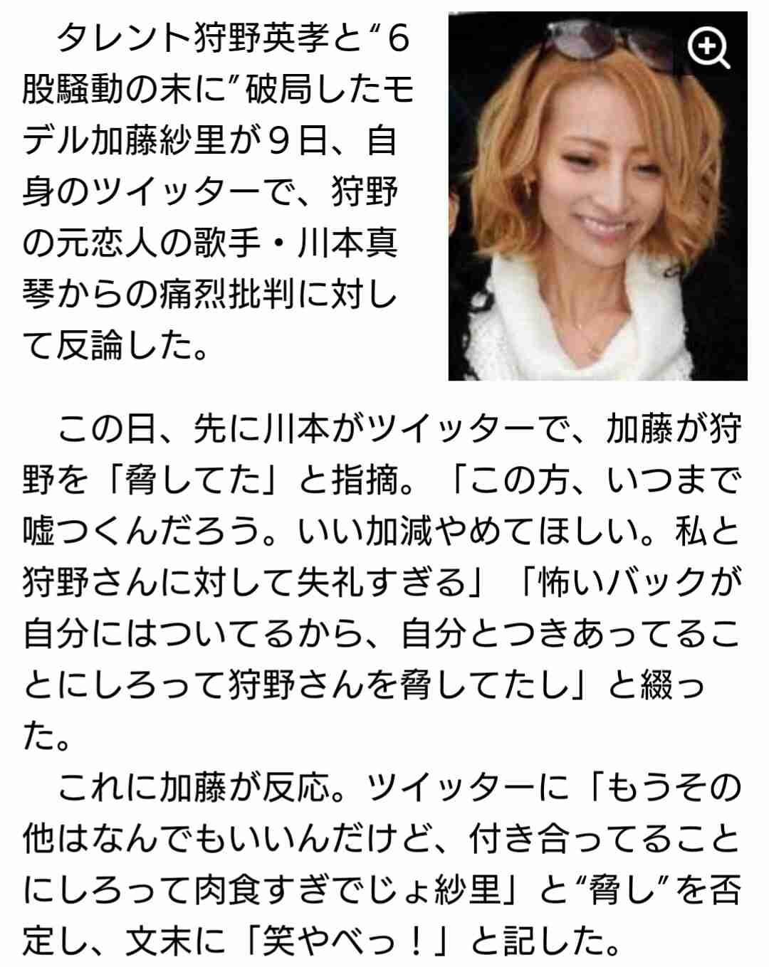 加藤紗里、田代まさし氏を辛口批判「こんなクズの隣に紗里の名前を並べて欲しく無い」
