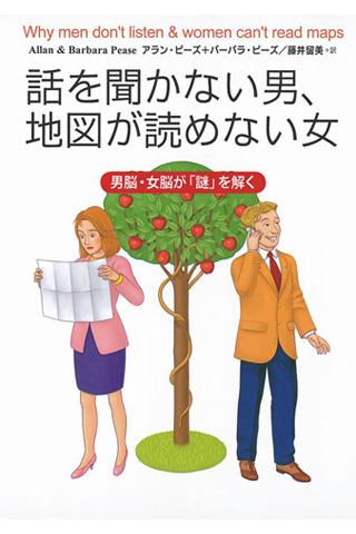 男女の違いについて考察するトピ
