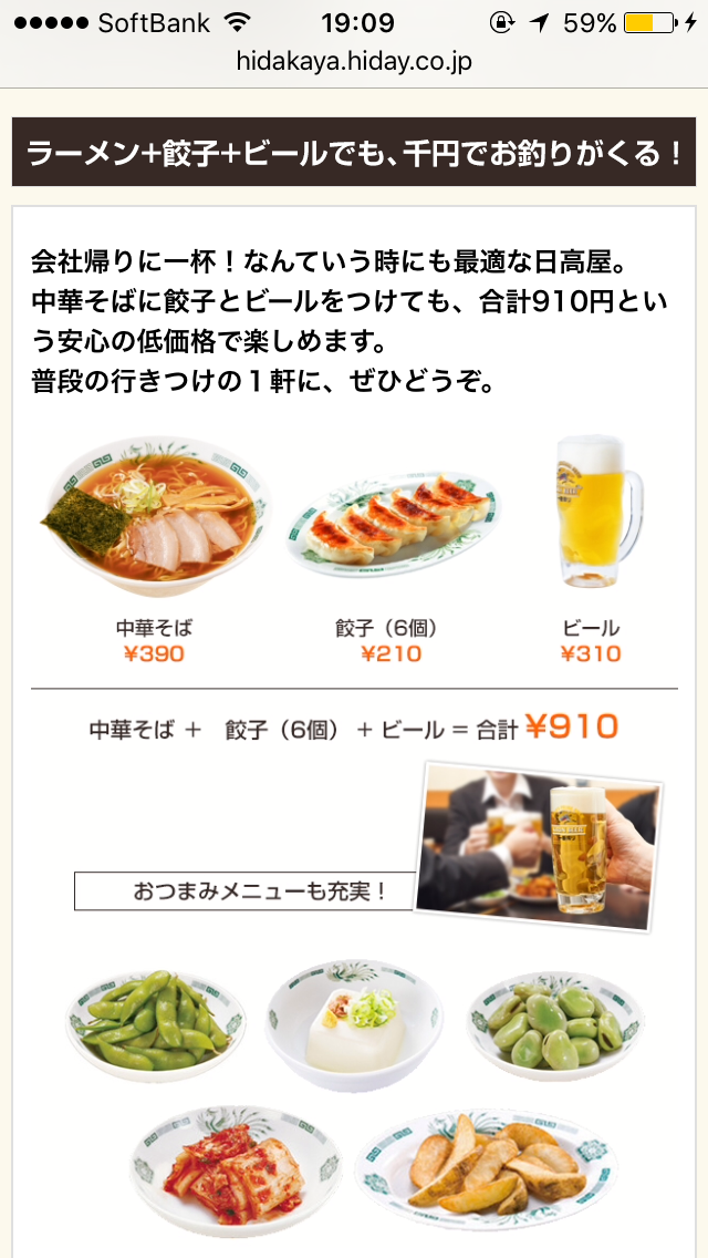 日高屋ラーメン好きな人