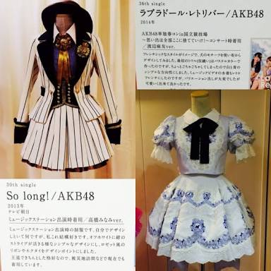 女性アイドル、歌手の可愛い衣装を貼るトピ