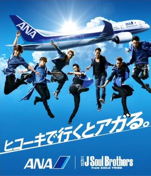 三代目JSB表紙ジャックの「ホットペッパー」全種集結の羽田空港は配布中止に