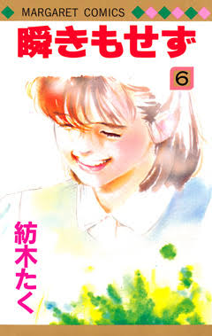 90年代の少女漫画の良さ