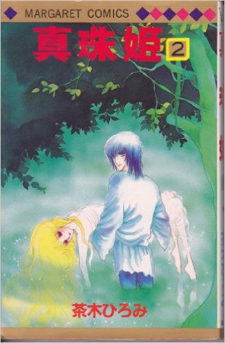 90年代の少女漫画の良さ