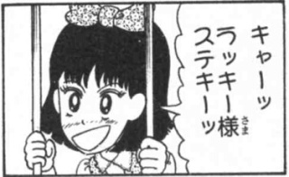女のキャラを描かせたら上手い男性漫画家