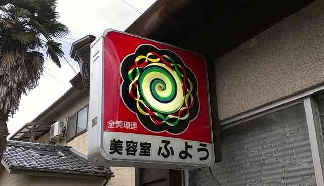 安い美容院行っている人