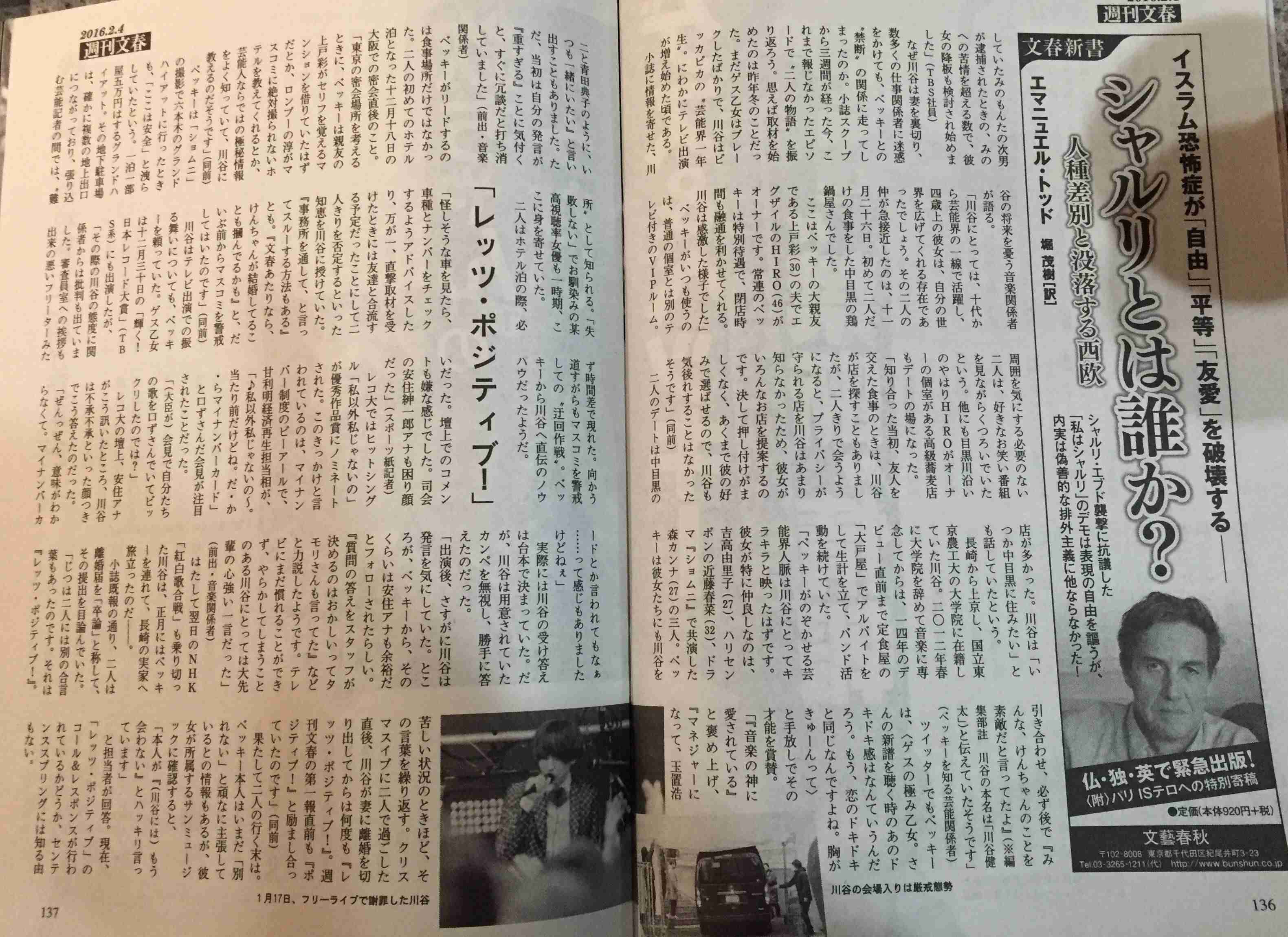 ベッキー、喪失感に悩まされ自宅にこもりきり「急に仕事がゼロになって…」