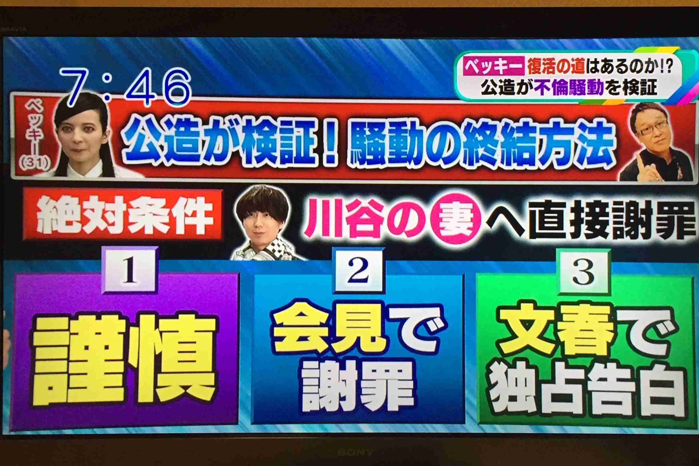 ベッキー、喪失感に悩まされ自宅にこもりきり「急に仕事がゼロになって…」