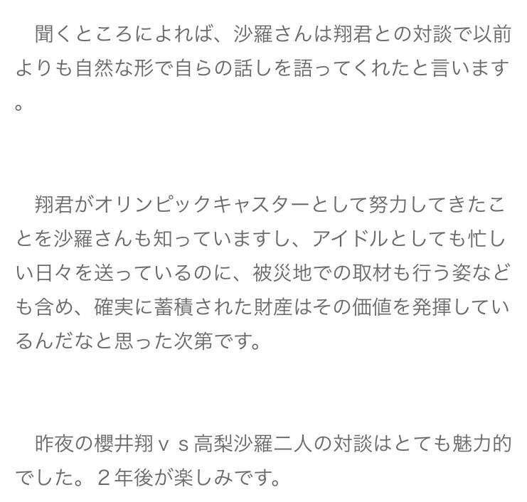 V6・岡田准一と嵐・櫻井翔のアブナイ絡みに萌えまくる女子続出！「今日もカワイイね」　